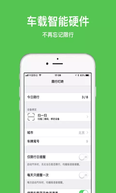 限行叮咚截图1