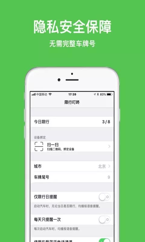 限行叮咚截图4