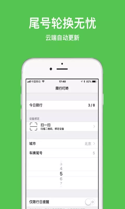 限行叮咚截图3