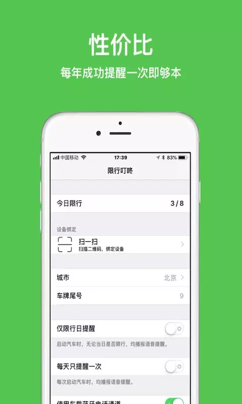 限行叮咚截图5