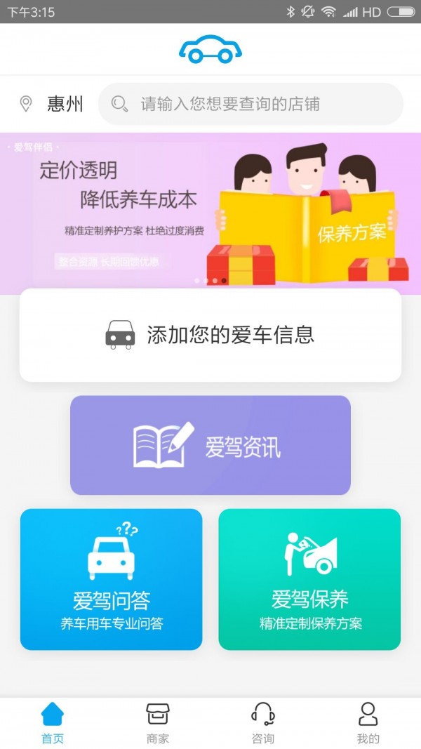 爱驾伴侣截图1