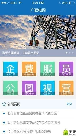 广西电网截图2