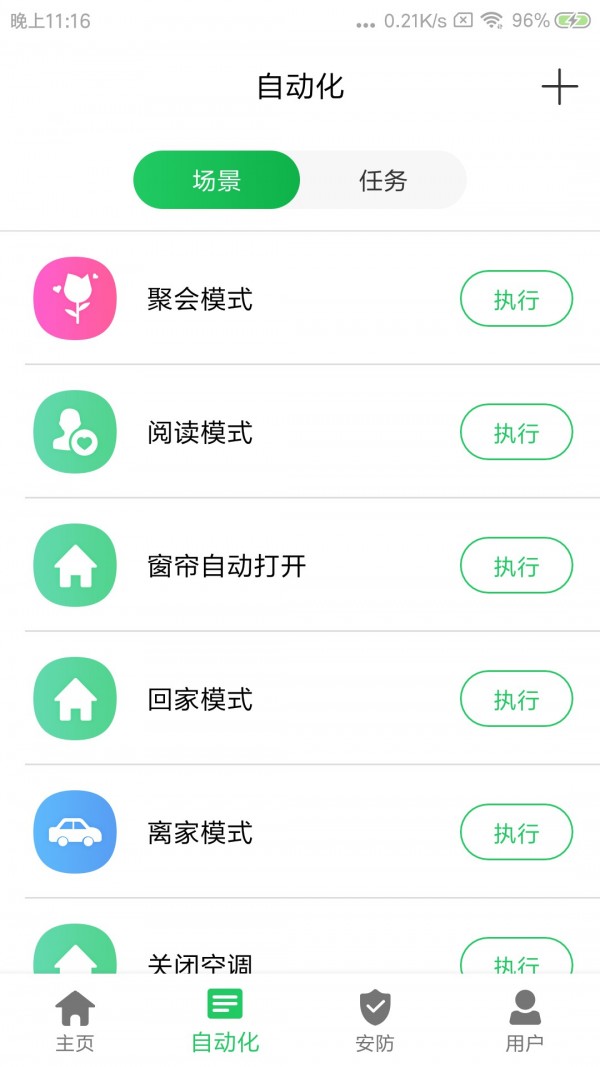 新智居截图3