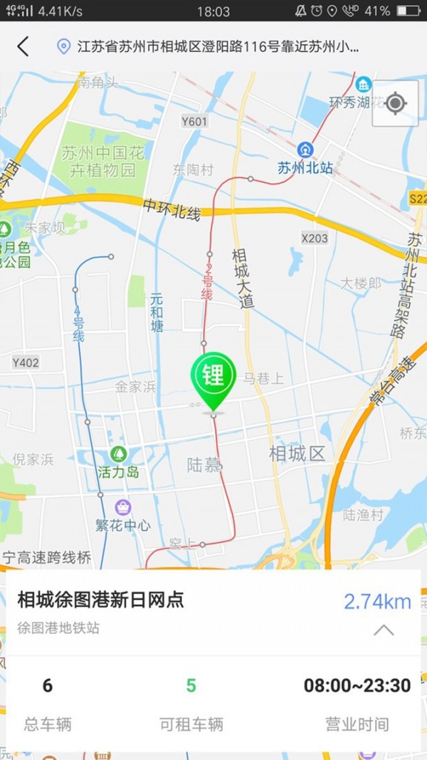 锂嗨租车截图3