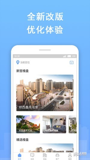 鑫房帮截图4