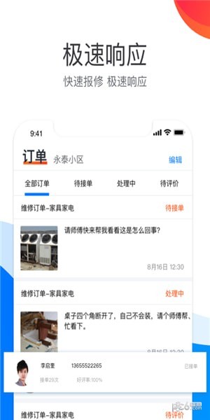 房修E点通截图2