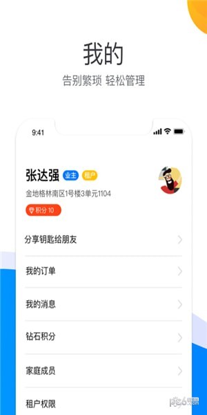 房修E点通截图3