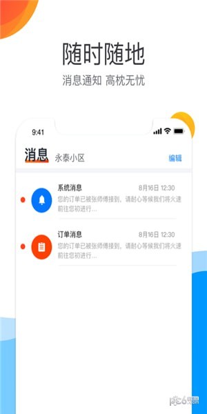 房修E点通截图4