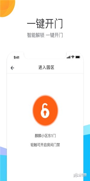 房修E点通截图5