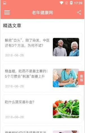 老年健康网截图3