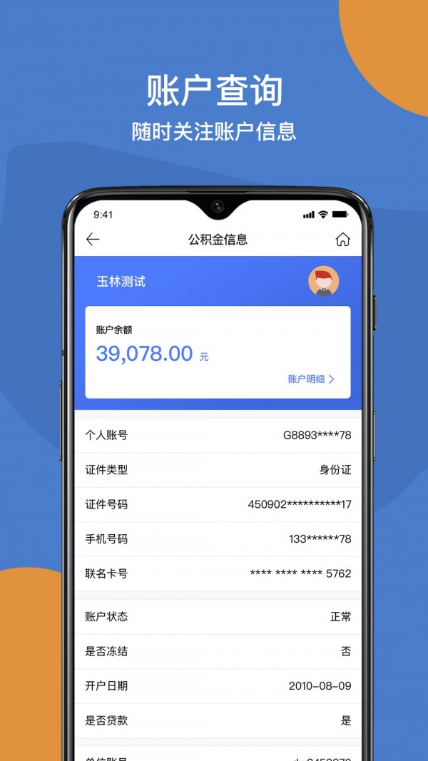 玉林公积金截图1