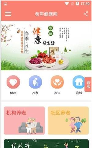 老年健康网截图4