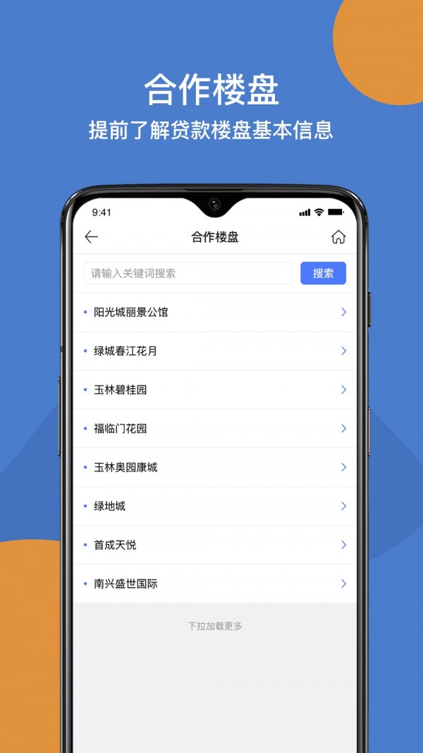 玉林公积金截图4