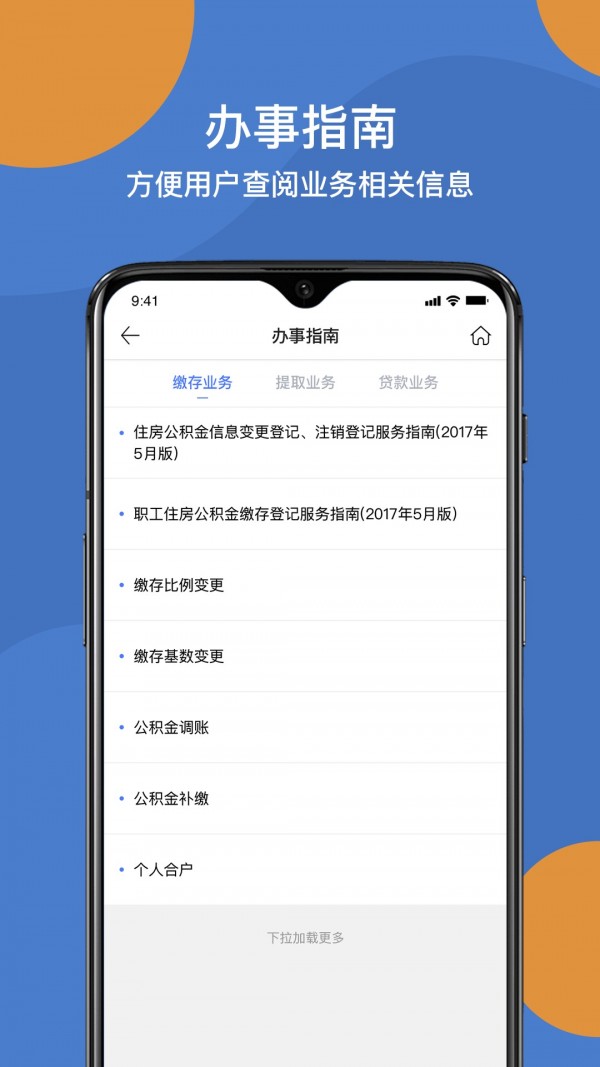 玉林公积金截图2