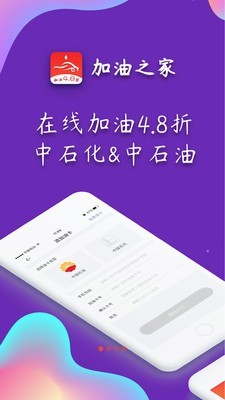 加油之家截图1