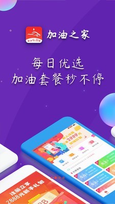 加油之家截图2