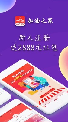 加油之家截图4