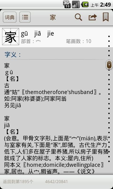 汉语字典截图2
