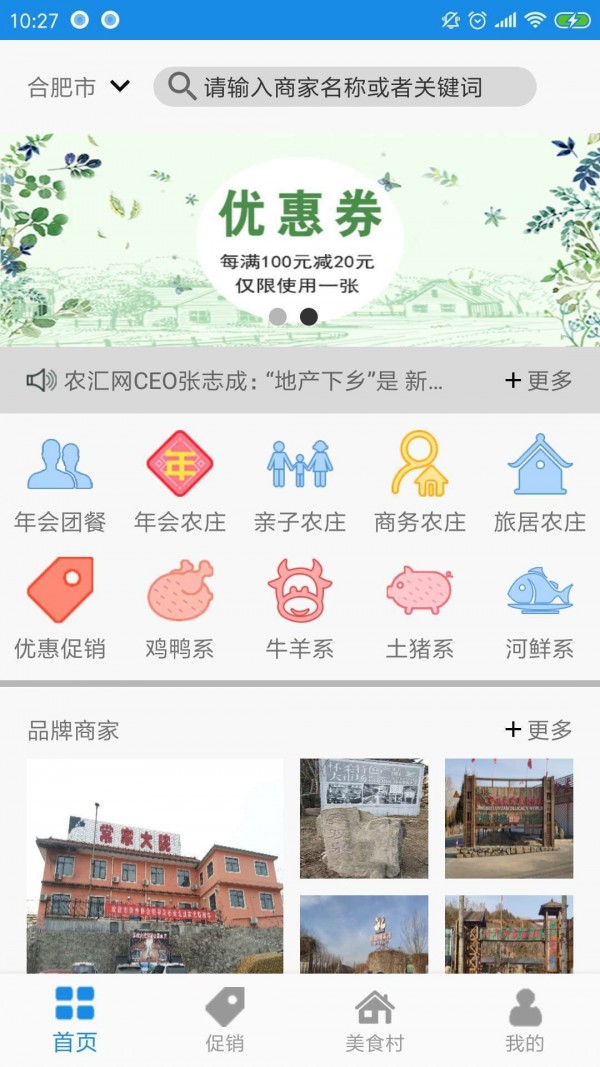 农汇农庄截图1