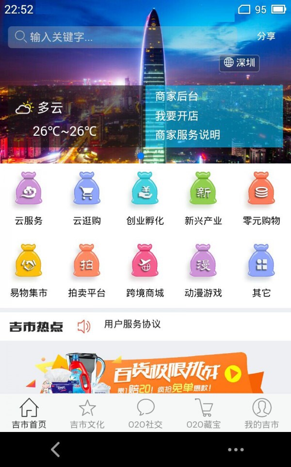 云吉市截图1