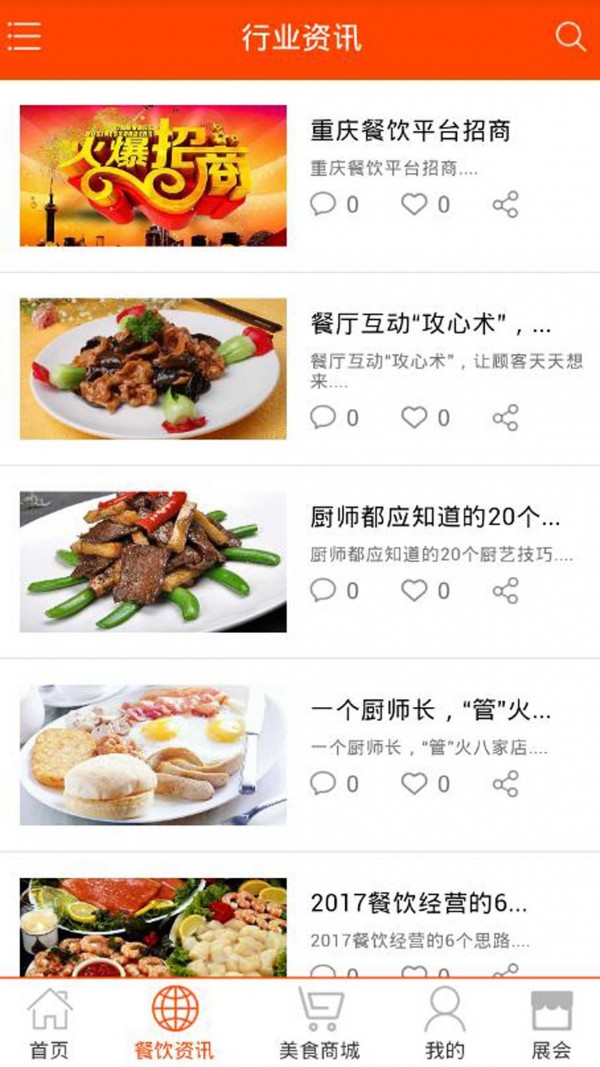 重庆餐饮平台截图5