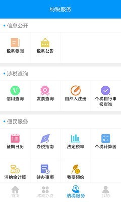 江西省电子税务局截图3