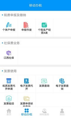 江西省电子税务局截图2
