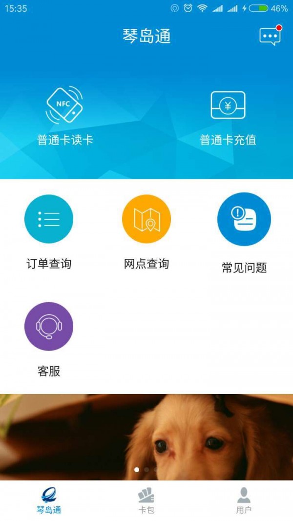 琴岛通截图1