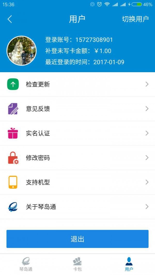 琴岛通截图5