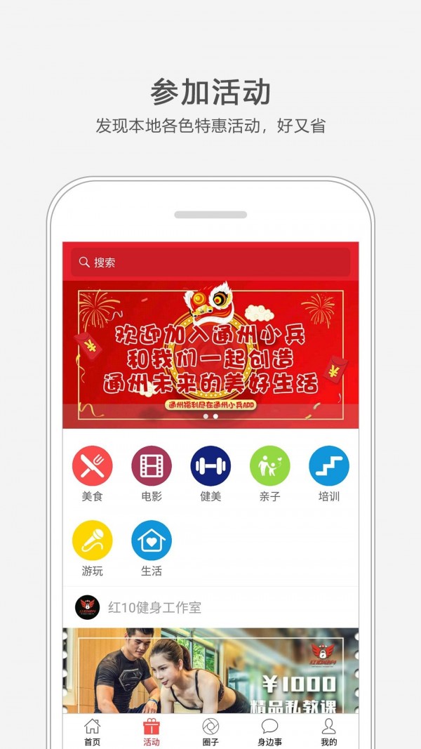 通州小兵截图2