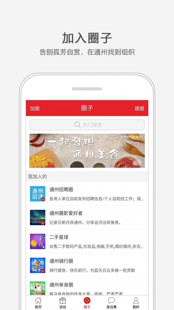 通州小兵截图3