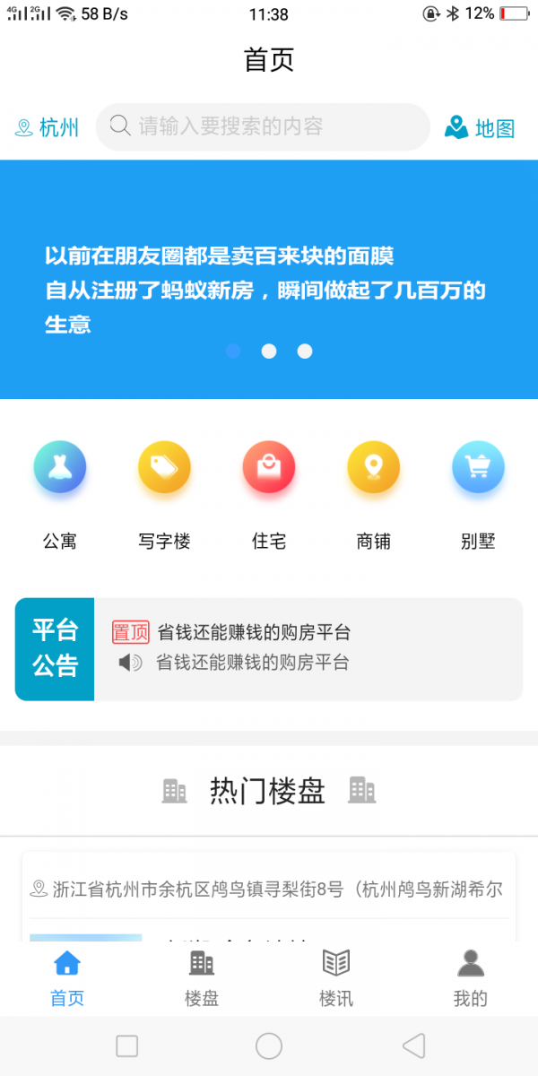 蚂蚁新房截图1