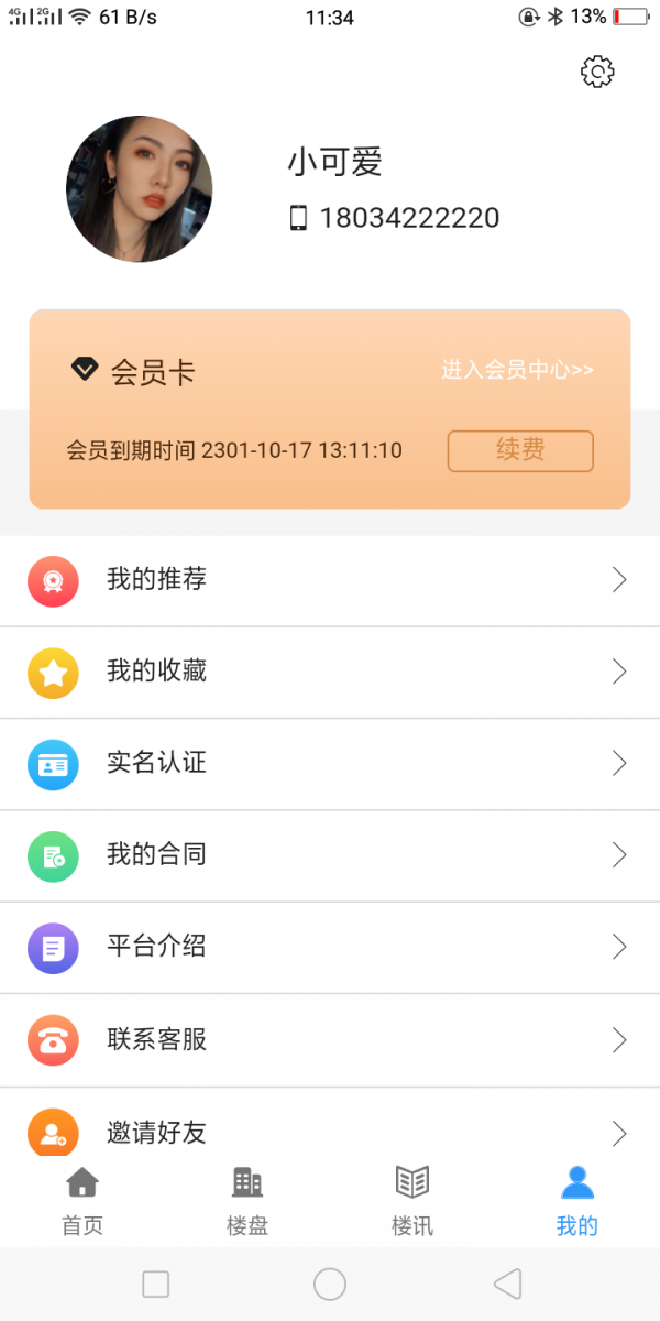 蚂蚁新房截图3