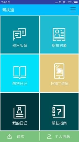 宁远精准扶贫截图1