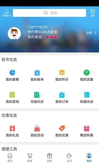 上海移动掌上营业厅截图2