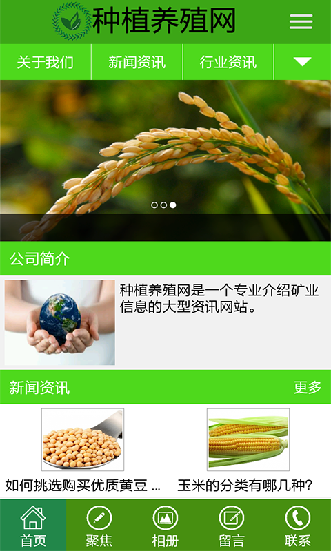 种植养殖网截图1