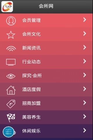 会所网截图2