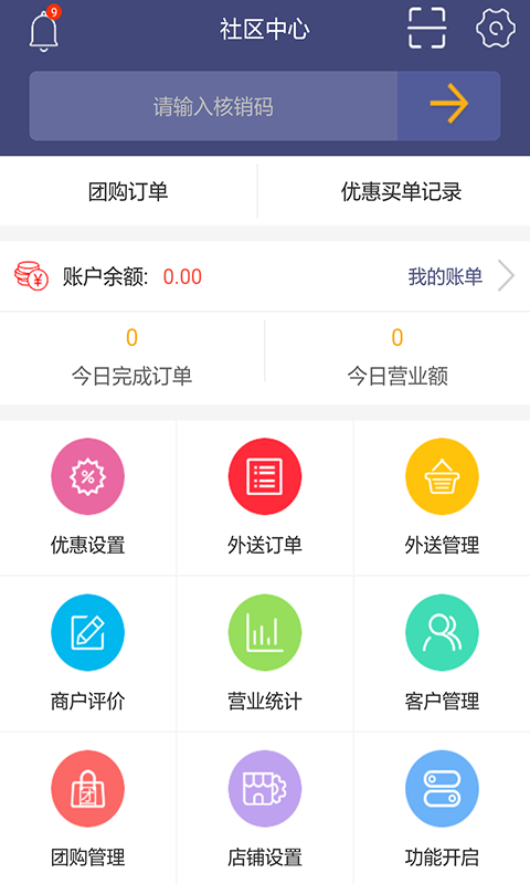 好团网商户端截图2