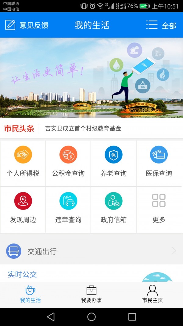 智慧吉安截图2