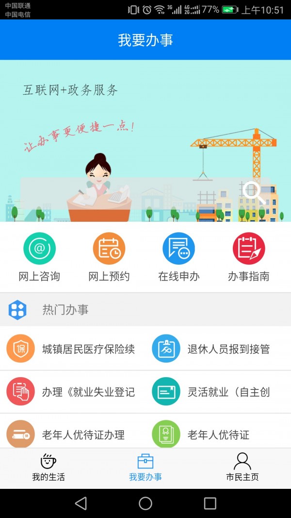 智慧吉安截图3