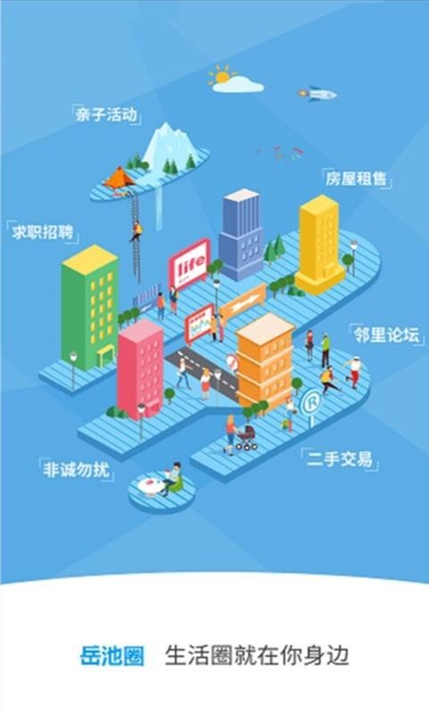 岳池圈截图1