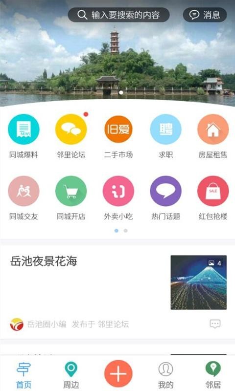 岳池圈截图3