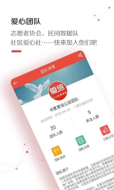 爱信公益截图5