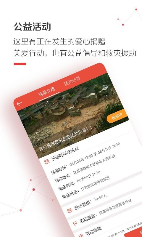 爱信公益截图4