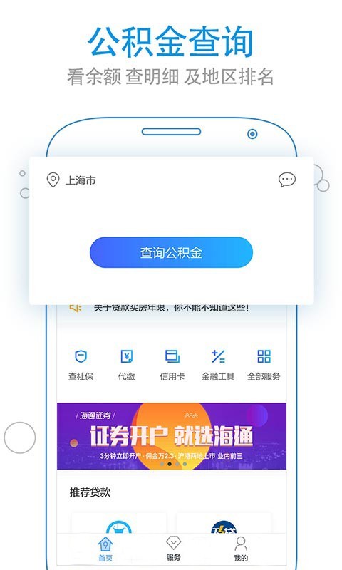 上海公积金截图1