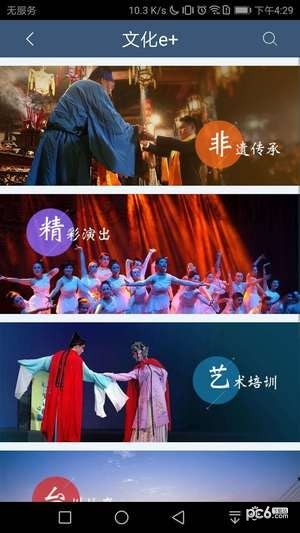 台州文化云截图3