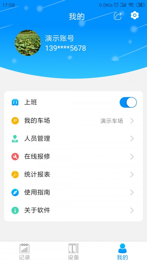 停车云坐席截图2