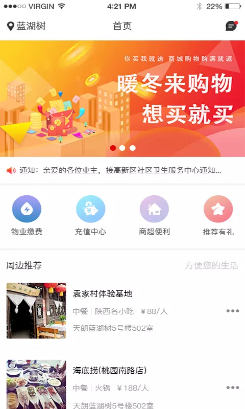 家家通截图1