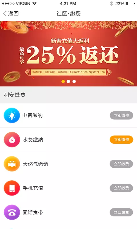 家家通截图3