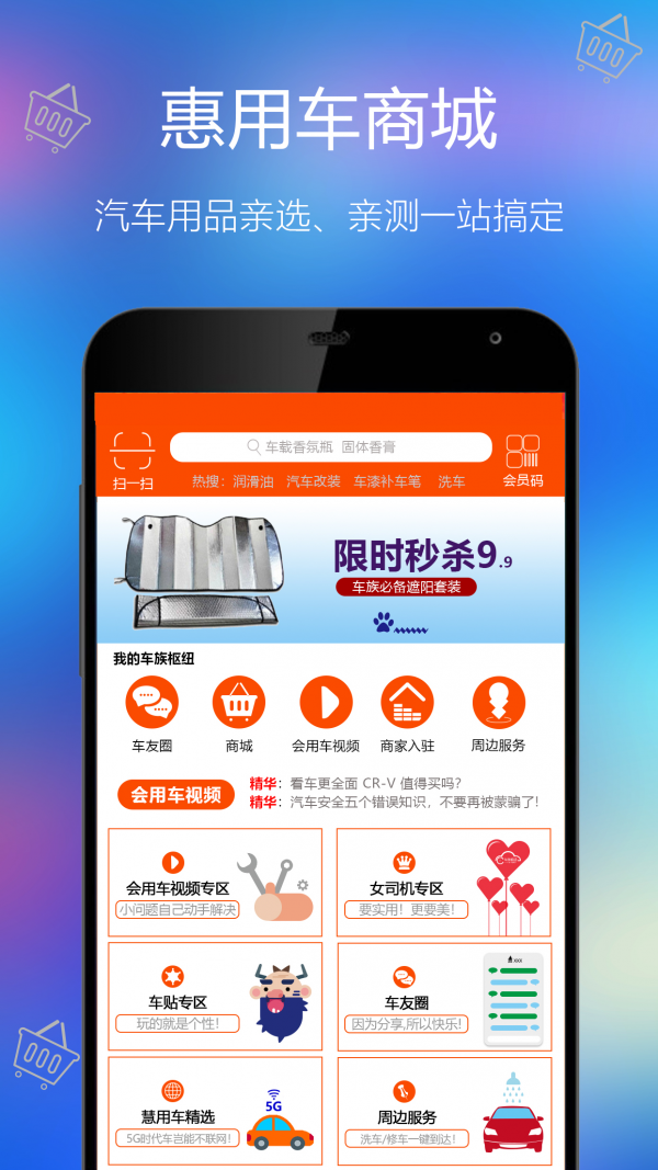 车族枢纽截图1